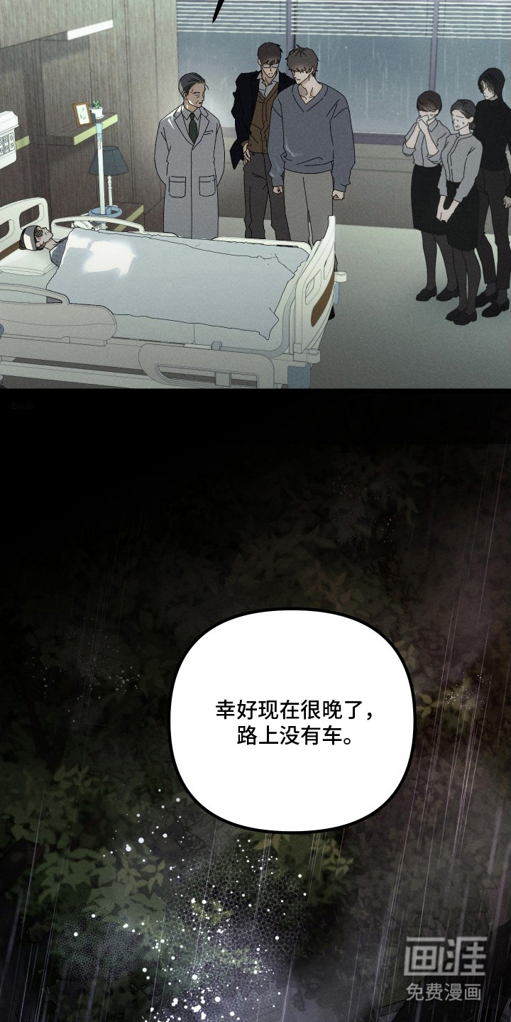 窥秘者 第6话 第14页