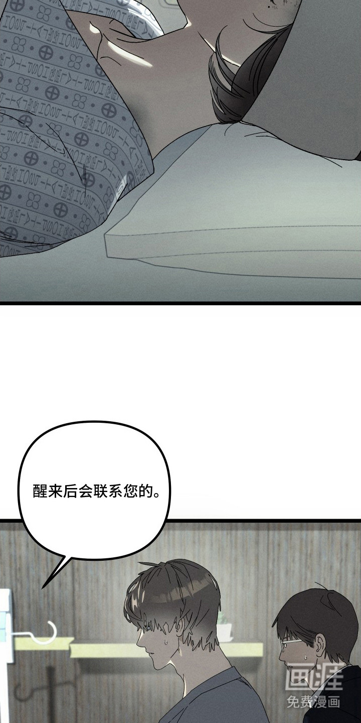 窥秘者 第6话 第17页