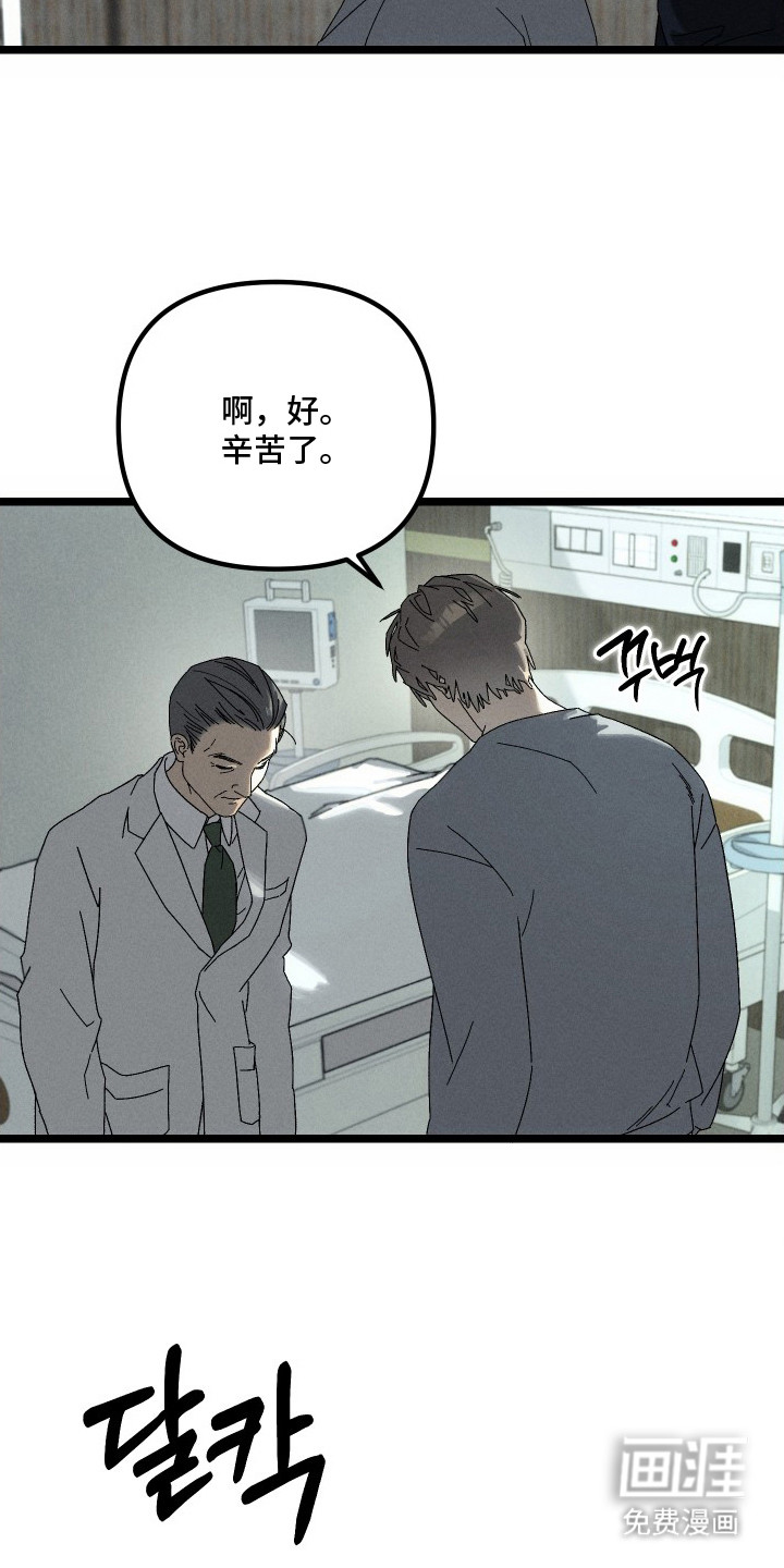窥秘者 第6话 第18页