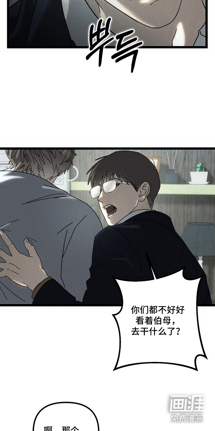 窥秘者 第6话 第20页