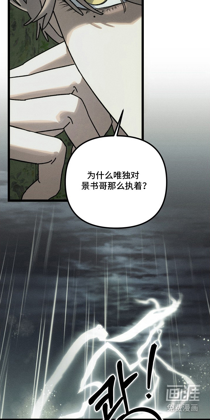 窥秘者 第6话 第3页