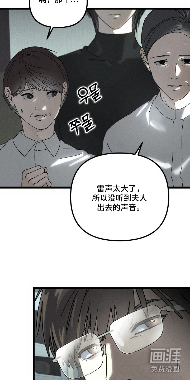 窥秘者 第6话 第21页