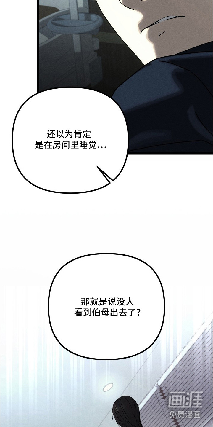 窥秘者 第6话 第22页