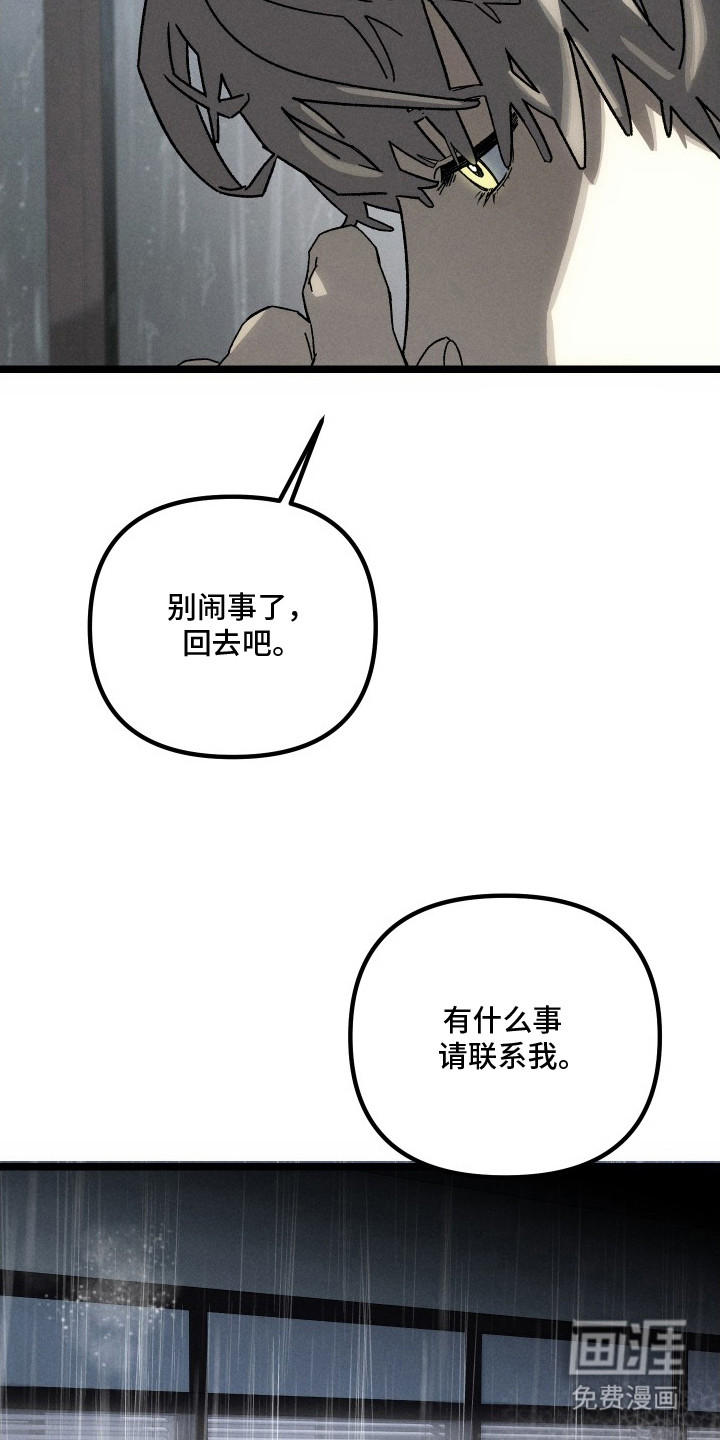 窥秘者 第6话 第25页
