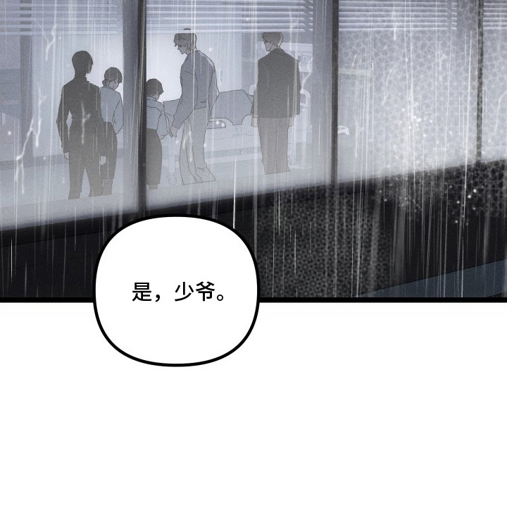 窥秘者 第6话 第26页