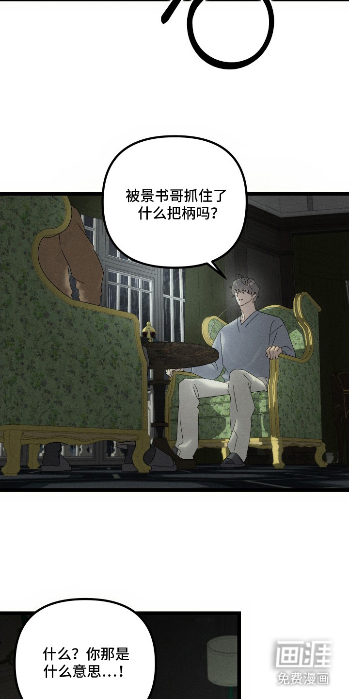 窥秘者 第6话 第4页