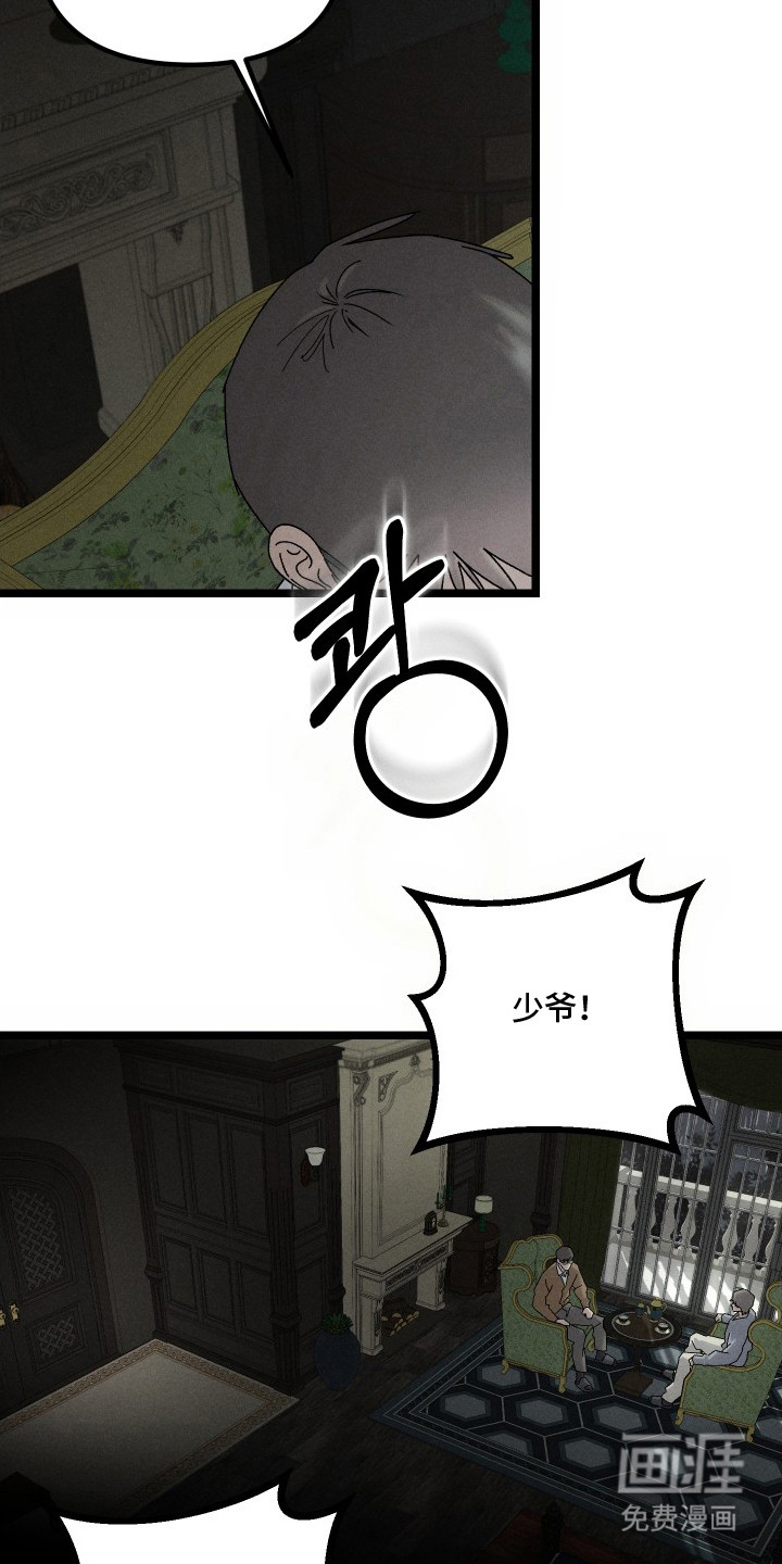 窥秘者 第6话 第5页