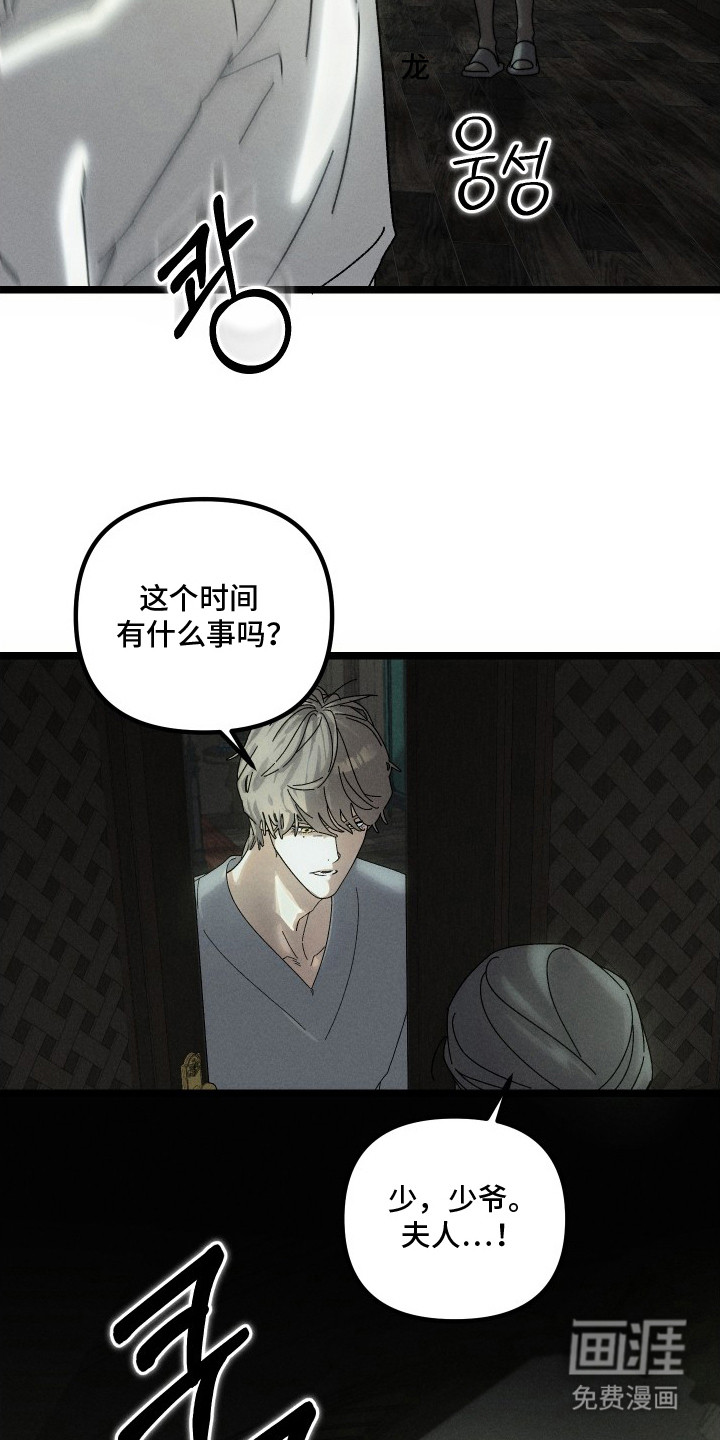 窥秘者 第6话 第8页