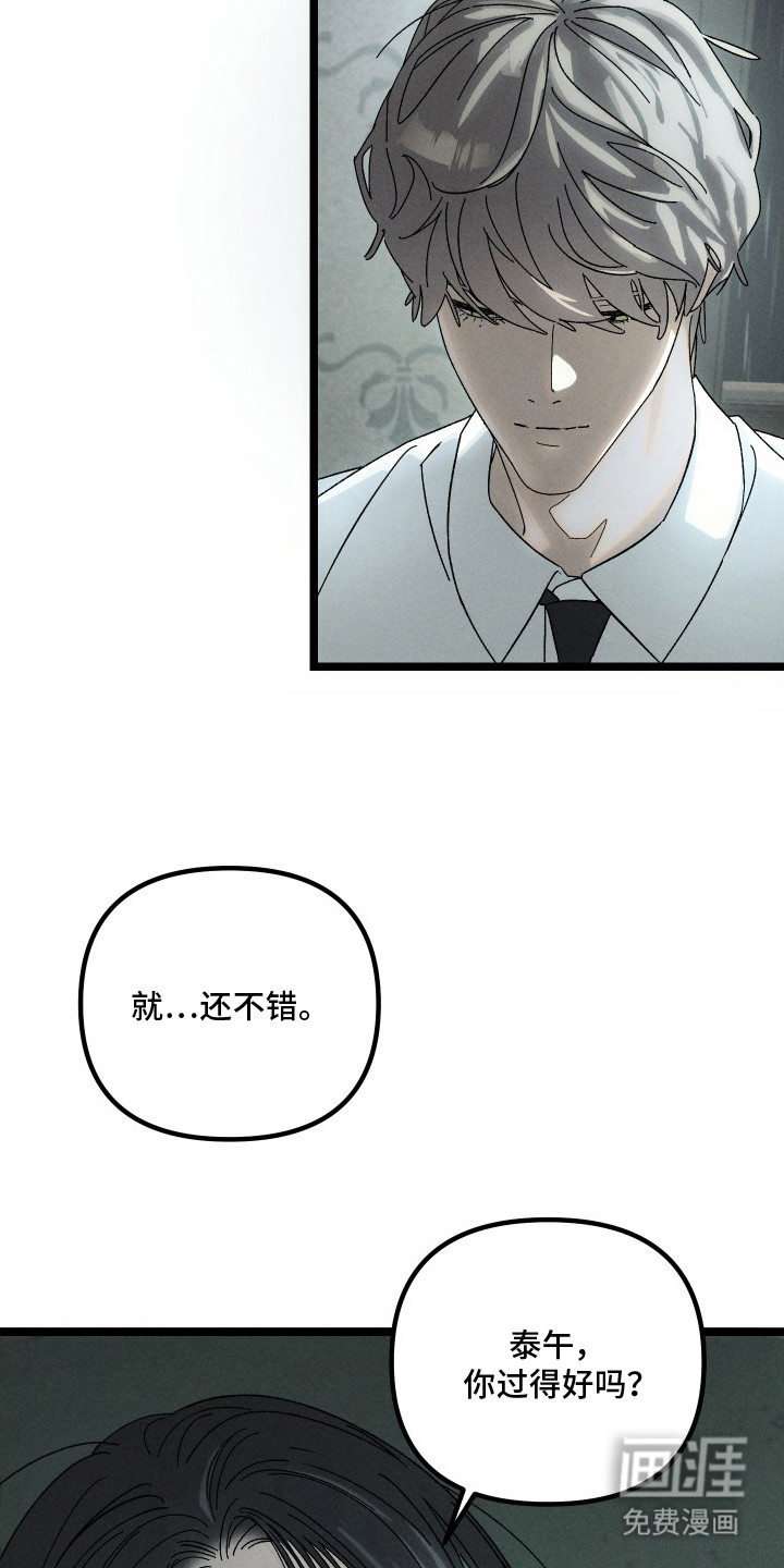 窥秘者 第5话 第2页