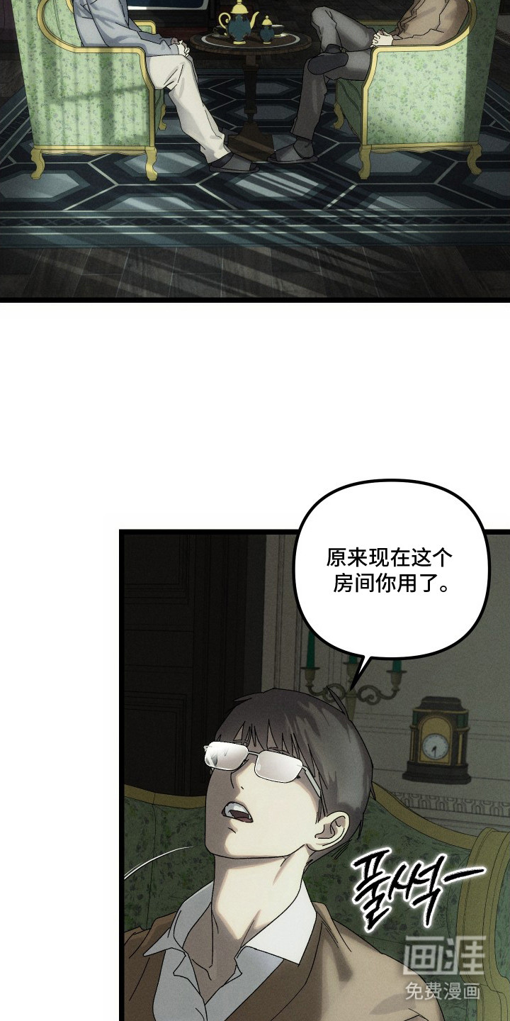 窥秘者 第5话 第12页