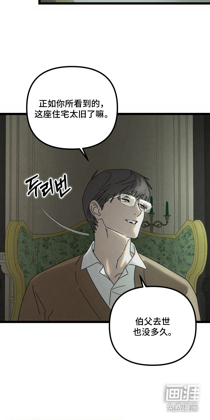 窥秘者 第5话 第18页