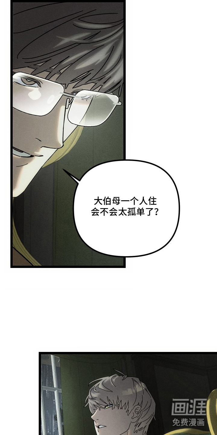 窥秘者 第5话 第19页