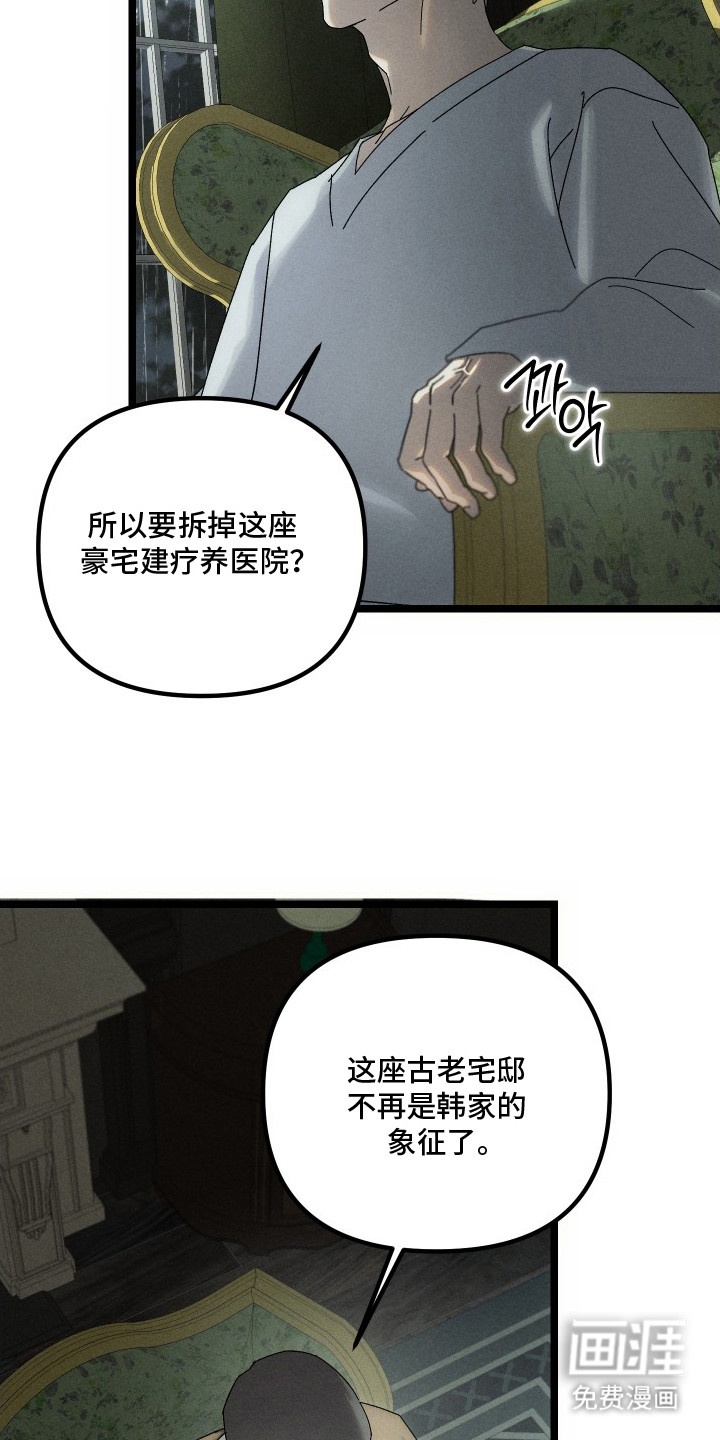 窥秘者 第5话 第20页