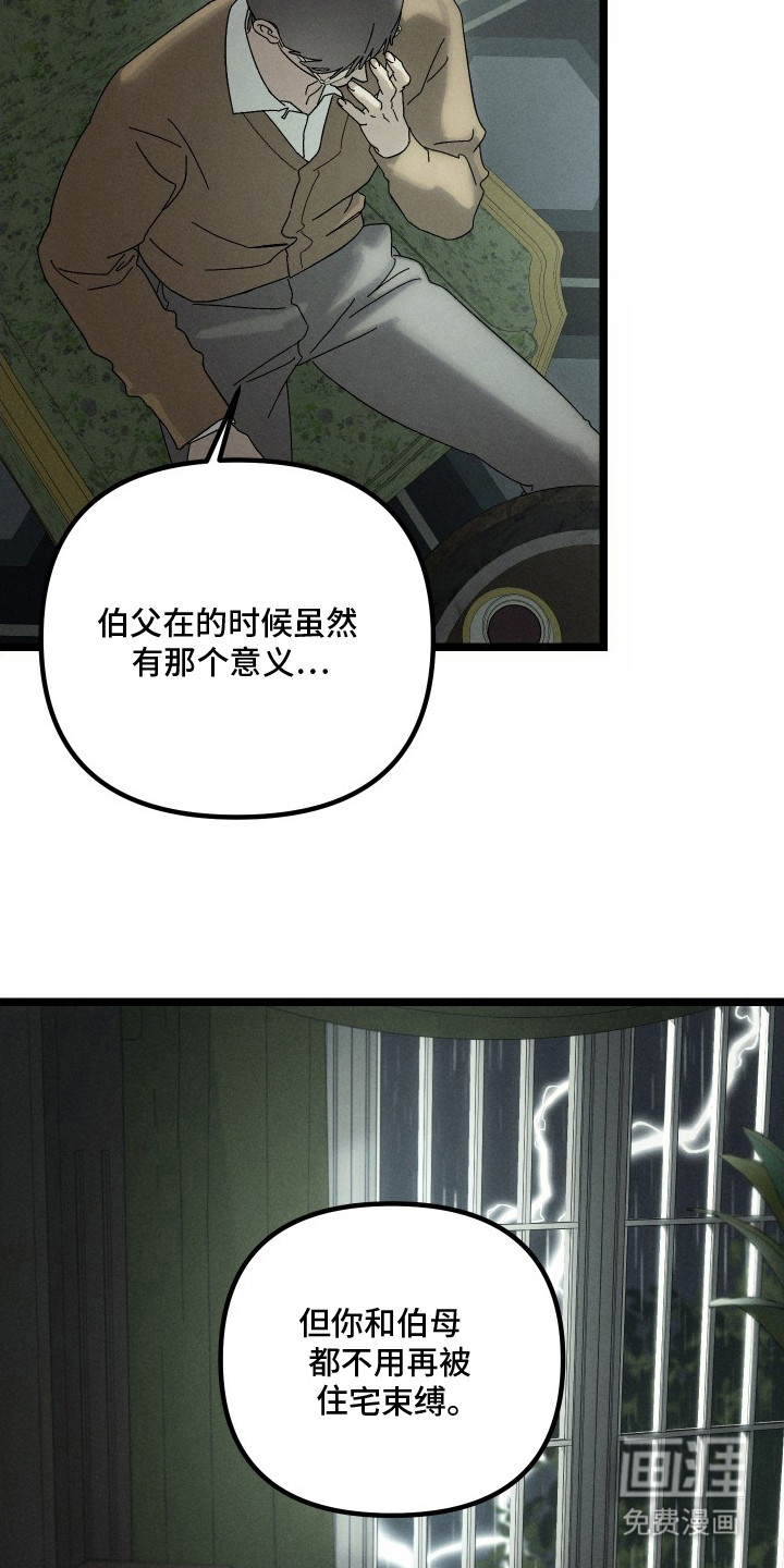 窥秘者 第5话 第21页