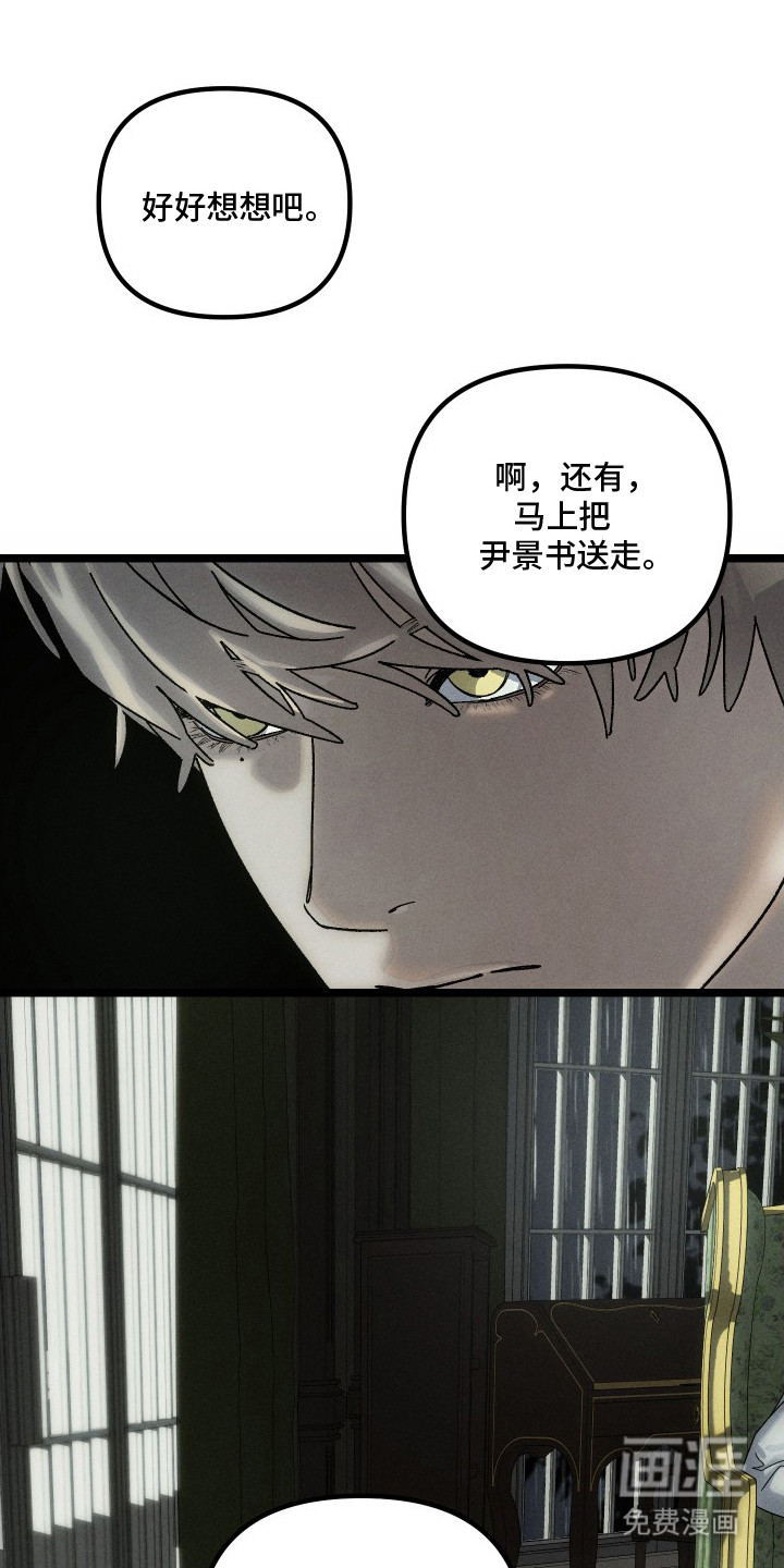 窥秘者 第5话 第23页