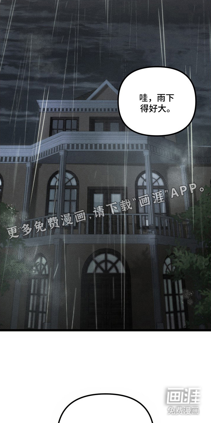 窥秘者 第5话 第6页