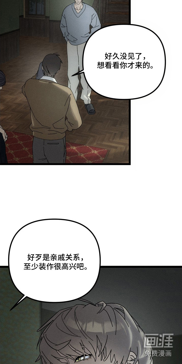窥秘者 第5话 第8页
