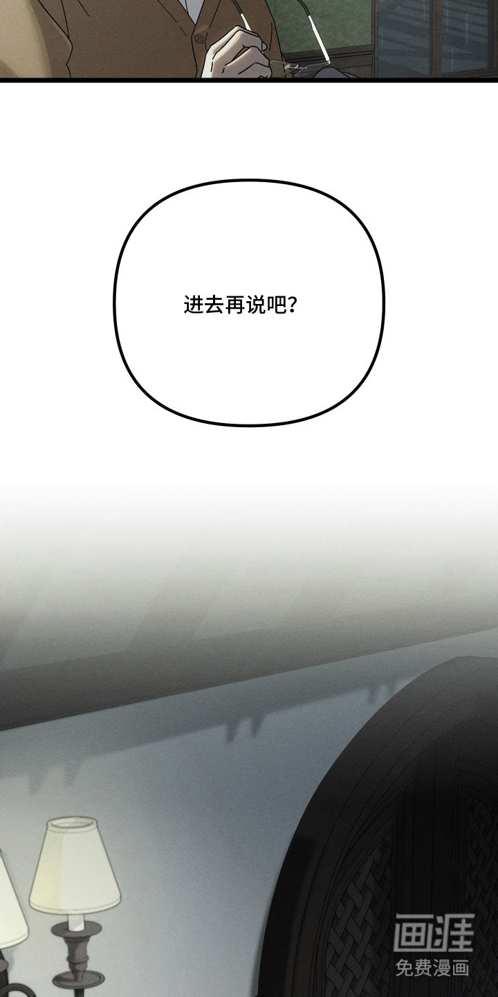 窥秘者 第5话 第10页