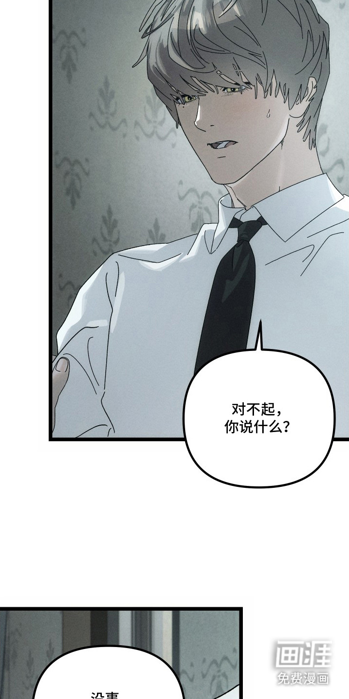 窥秘者 第4话 第13页