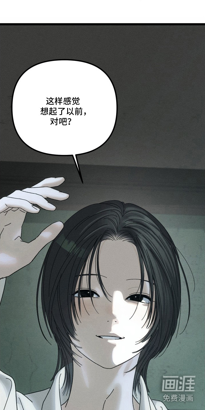 窥秘者 第4话 第18页