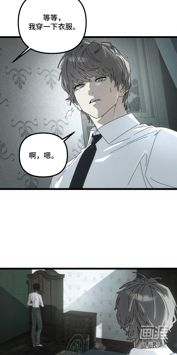 窥秘者 第4话 第3页