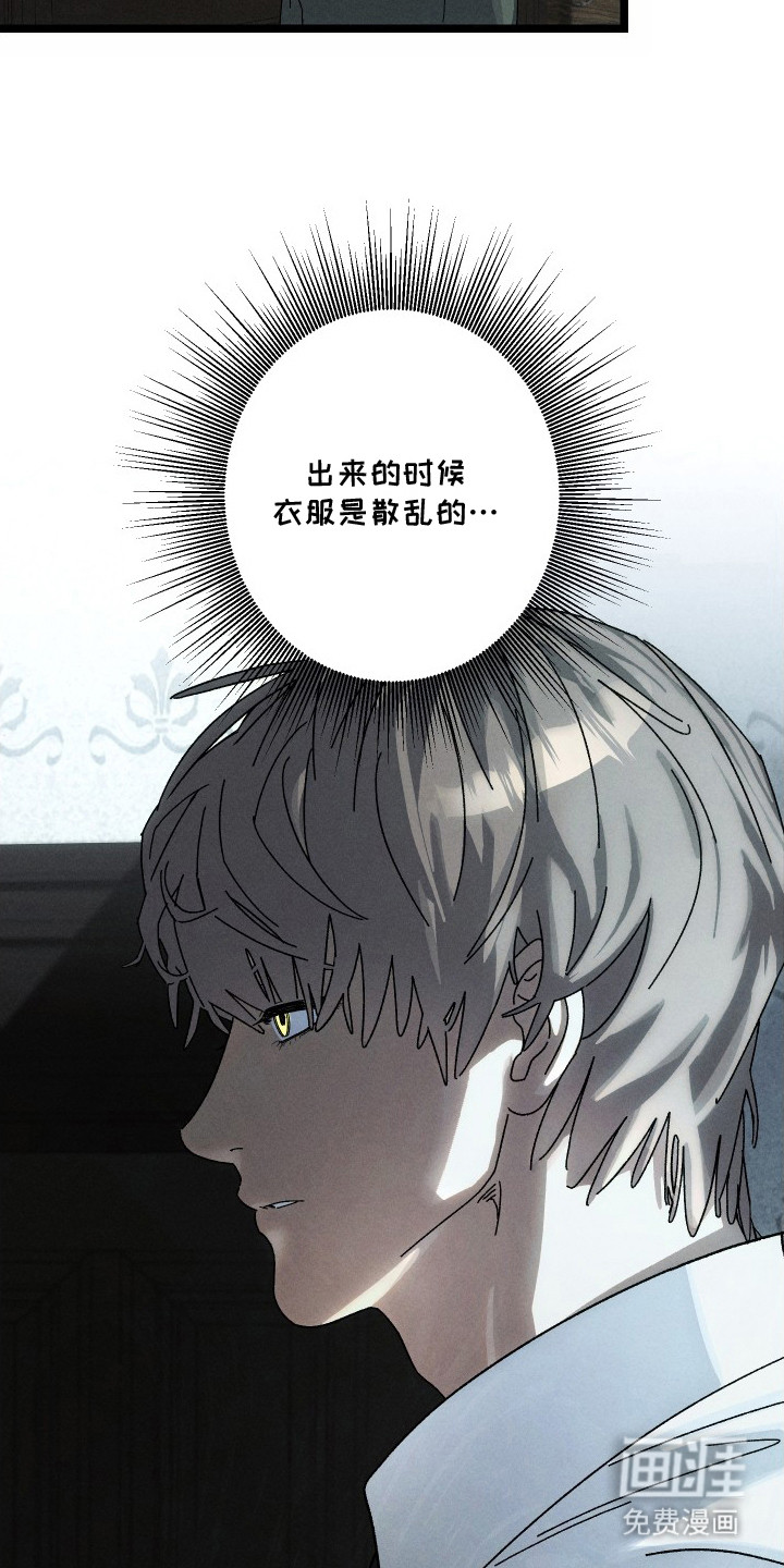 窥秘者 第4话 第5页