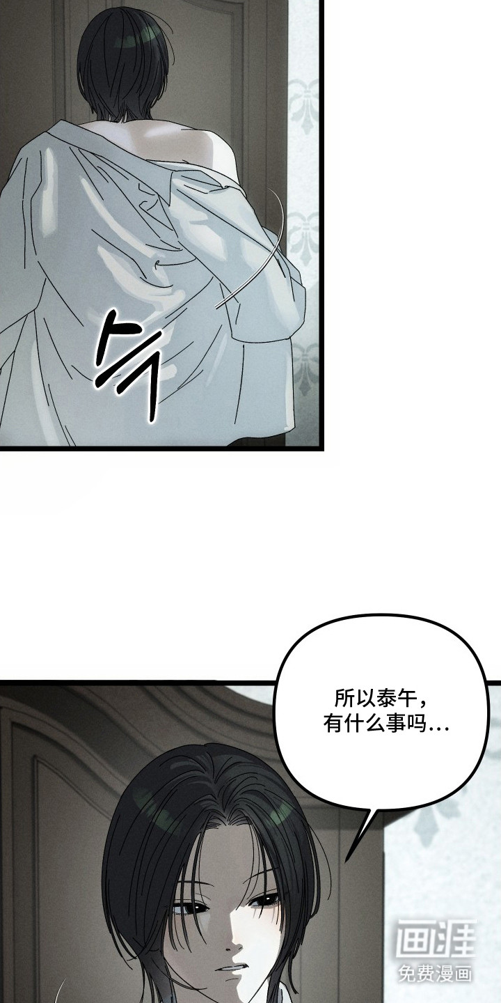 窥秘者 第4话 第7页
