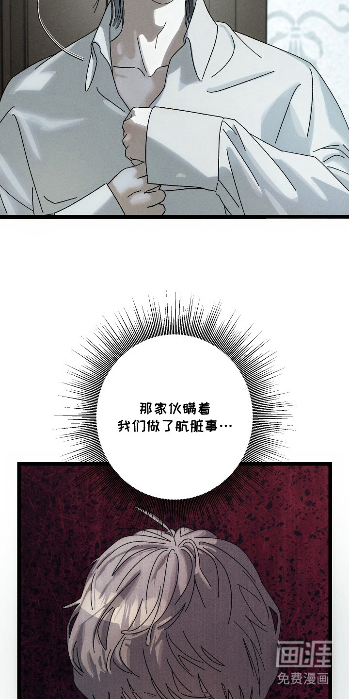窥秘者 第4话 第8页