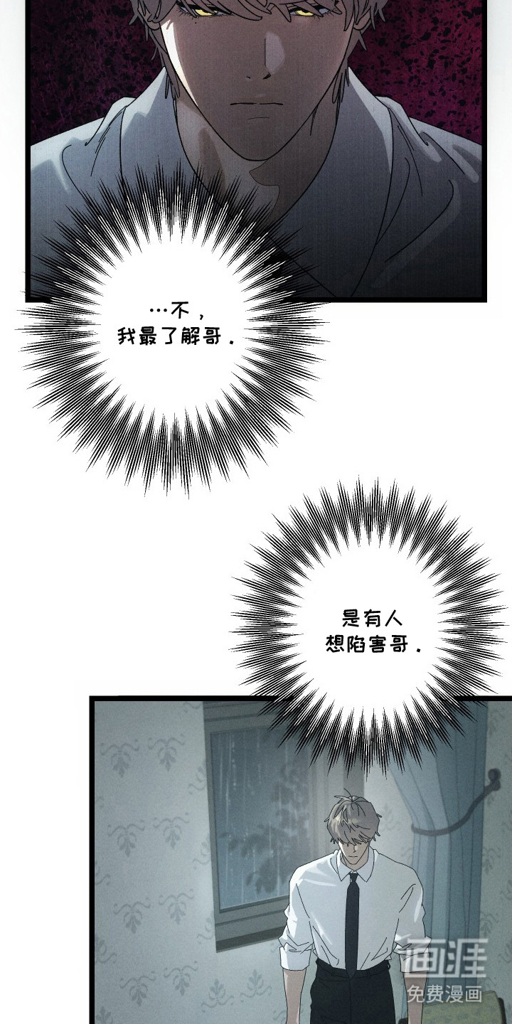 窥秘者 第4话 第9页