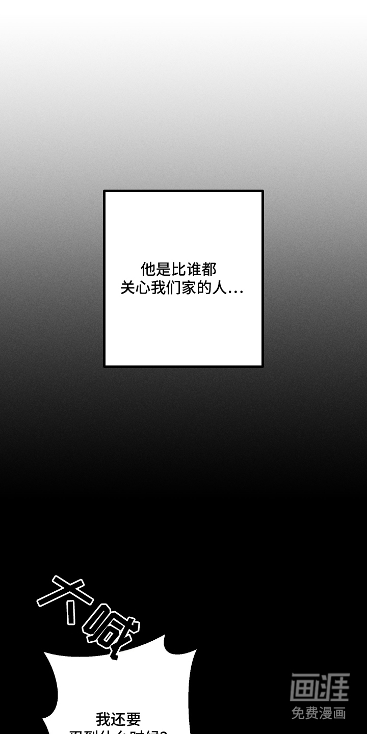 窥秘者 第3话 第1页