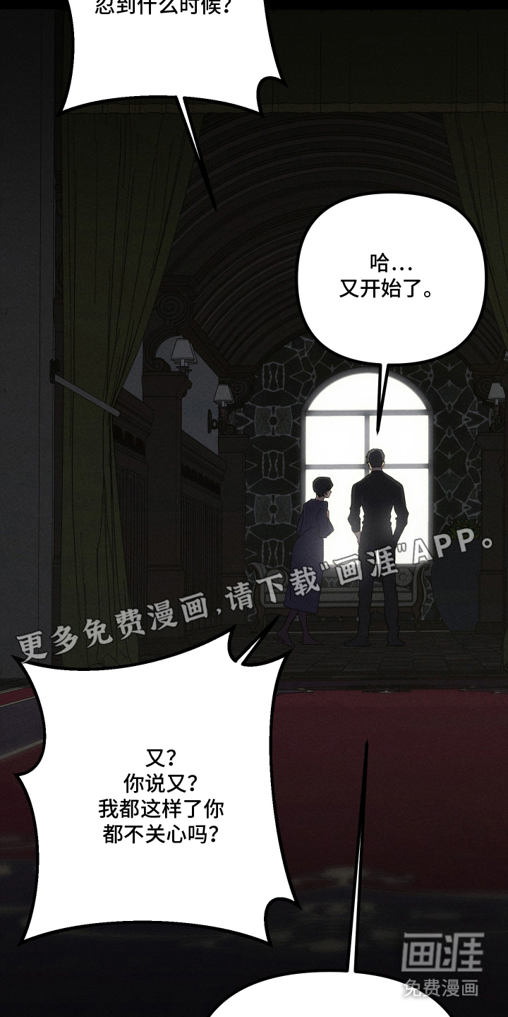 窥秘者 第3话 第2页