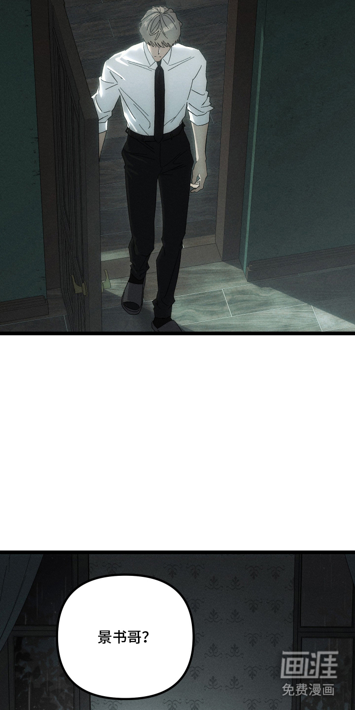 窥秘者 第3话 第11页