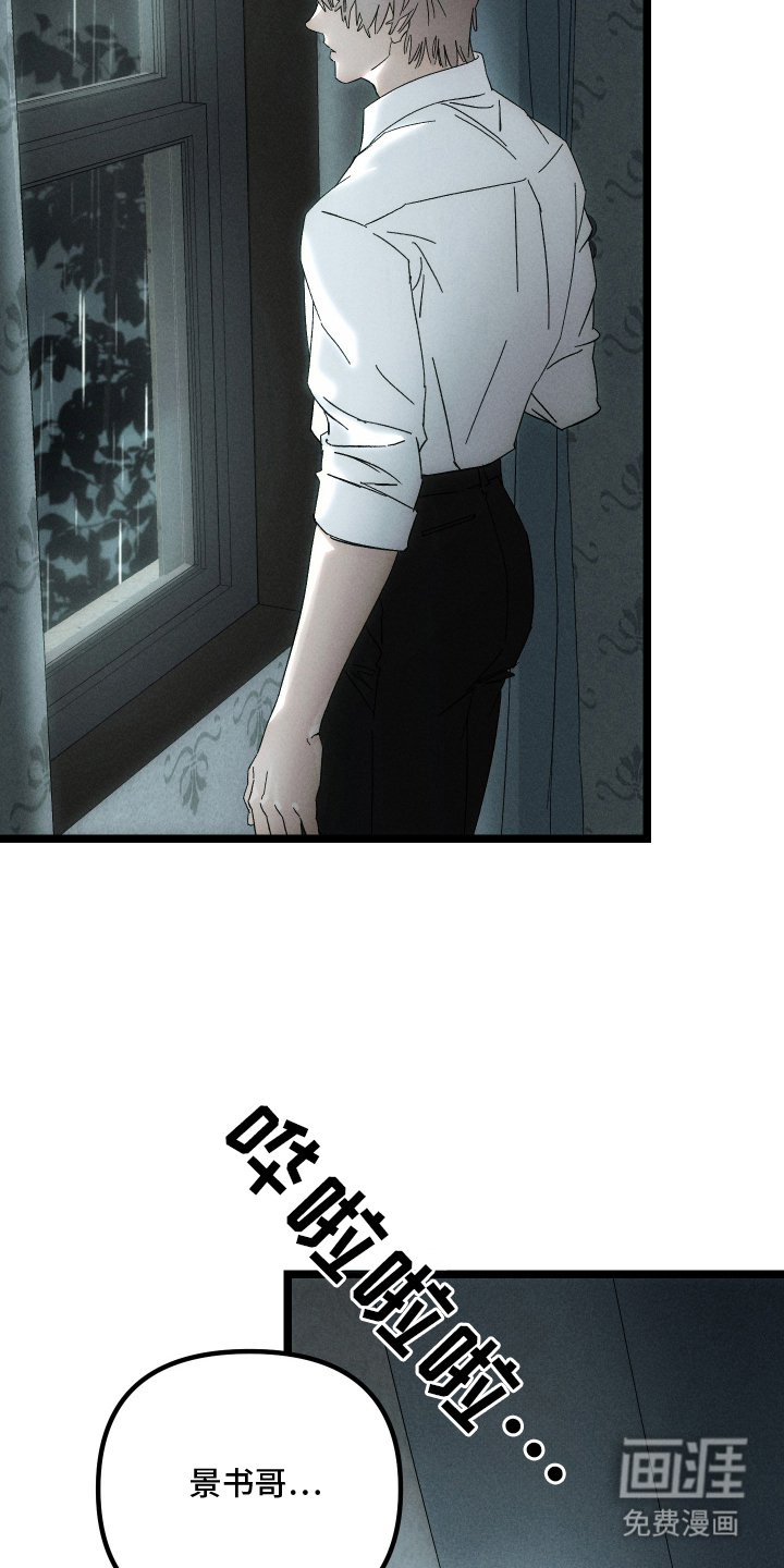 窥秘者 第3话 第13页