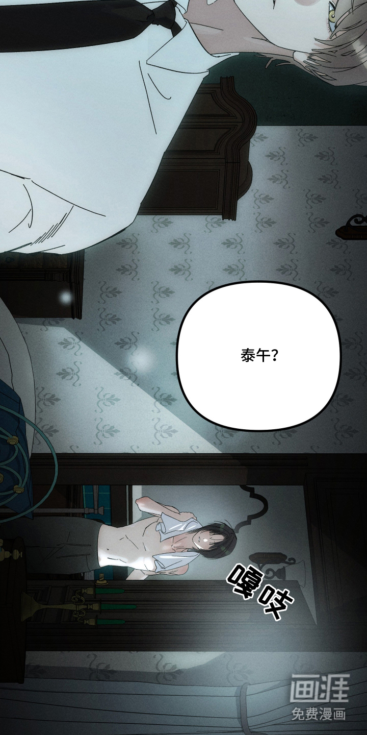 窥秘者 第3话 第15页