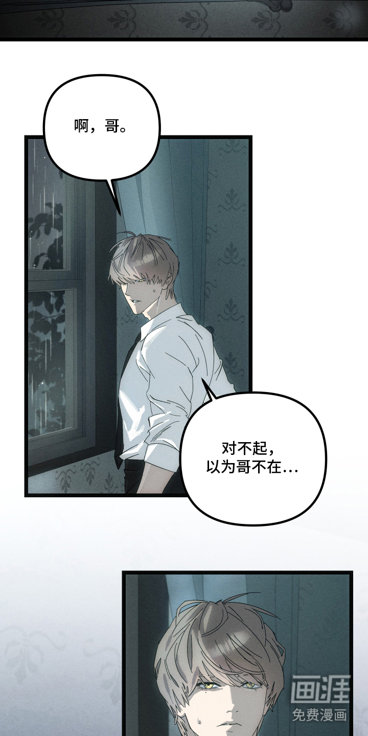 窥秘者 第3话 第16页