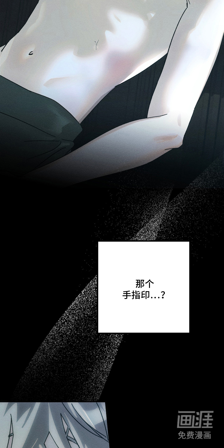 窥秘者 第3话 第18页