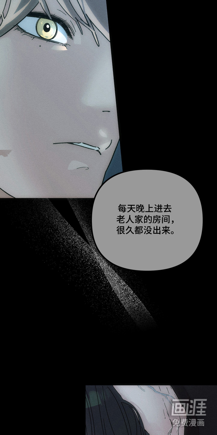 窥秘者 第3话 第19页