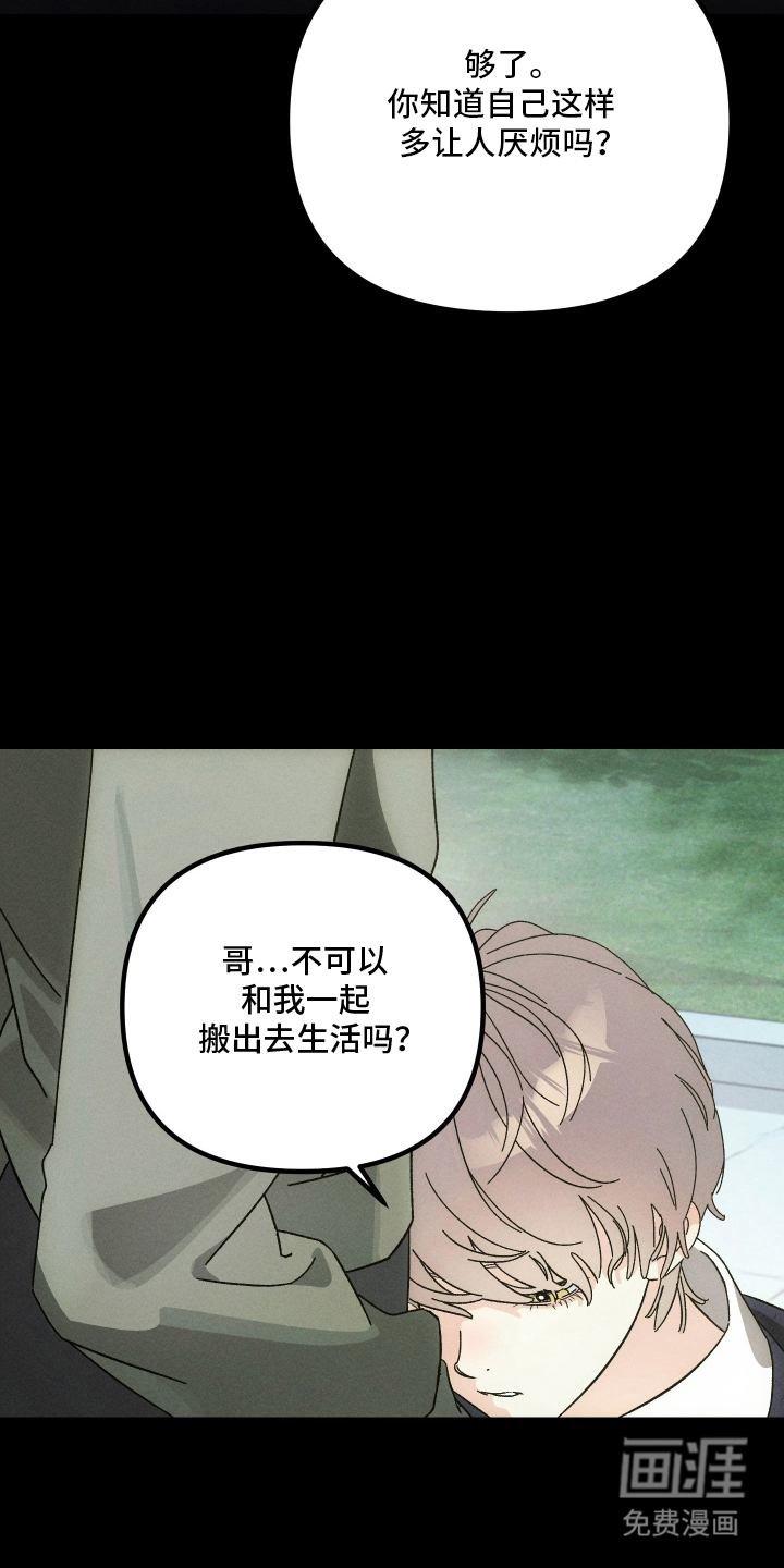 窥秘者 第3话 第3页