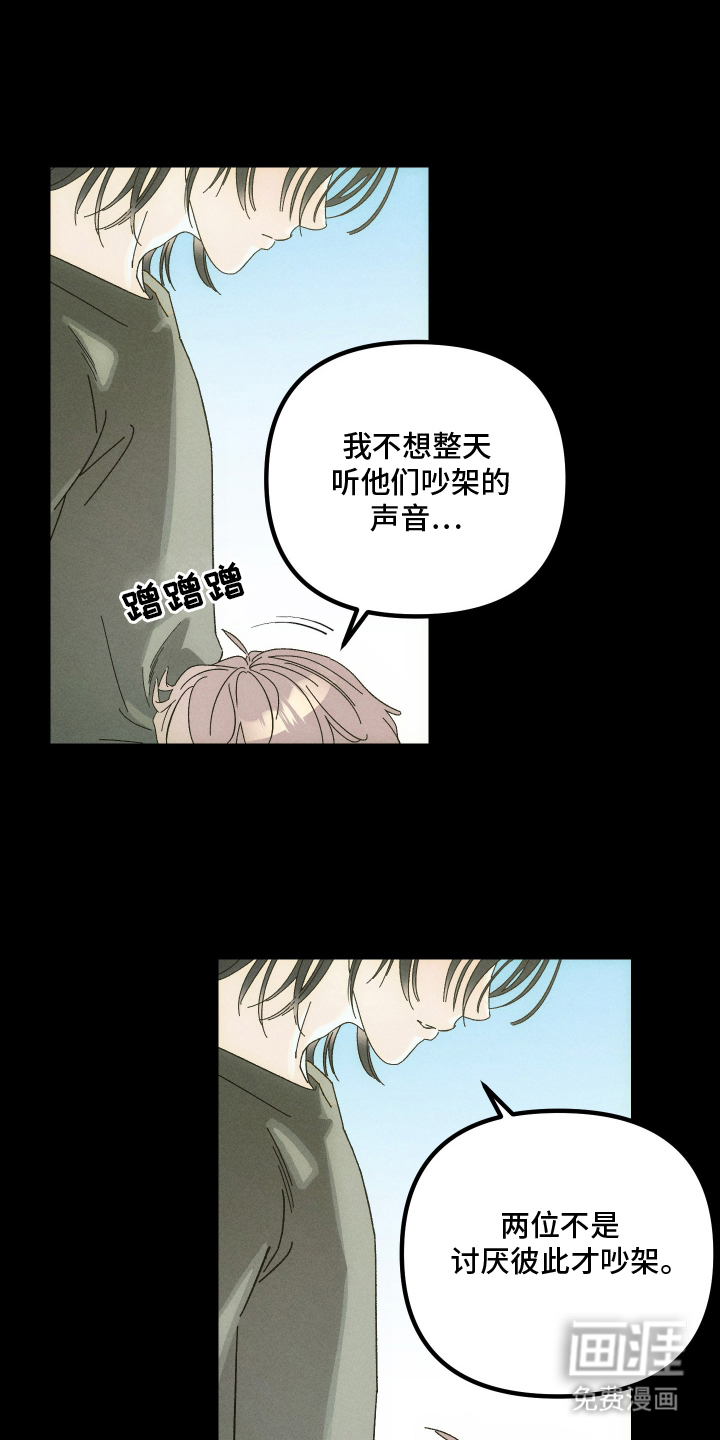 窥秘者 第3话 第4页