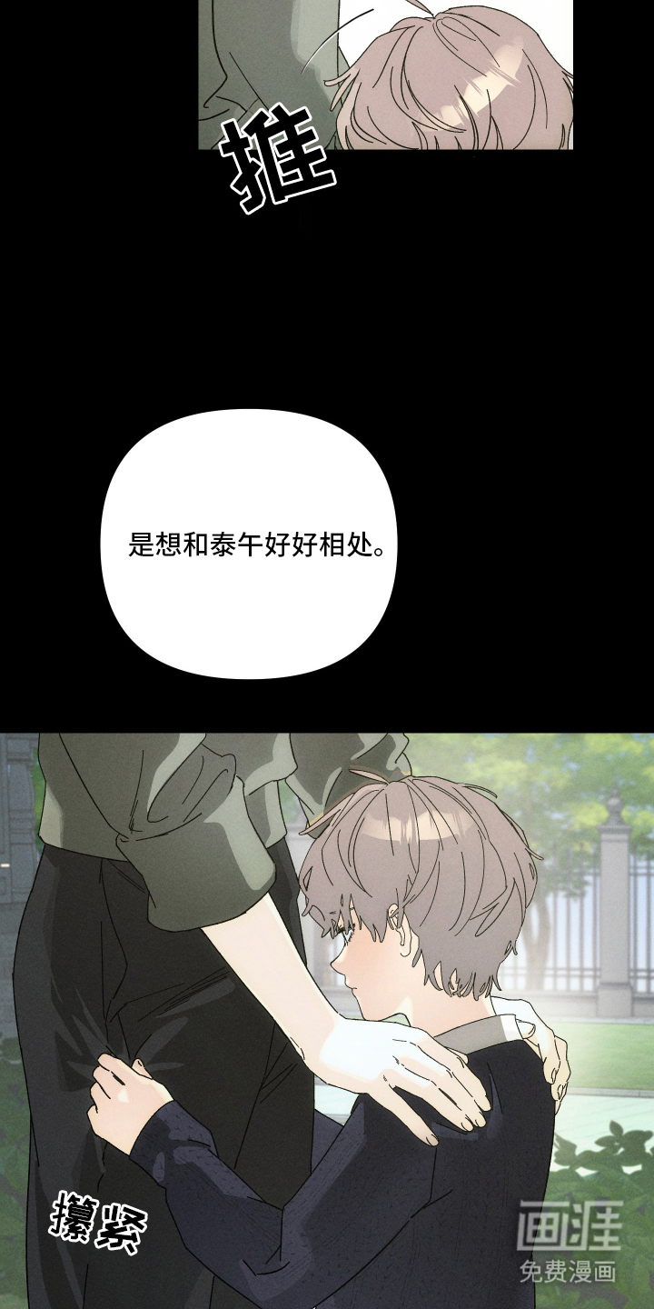 窥秘者 第3话 第5页