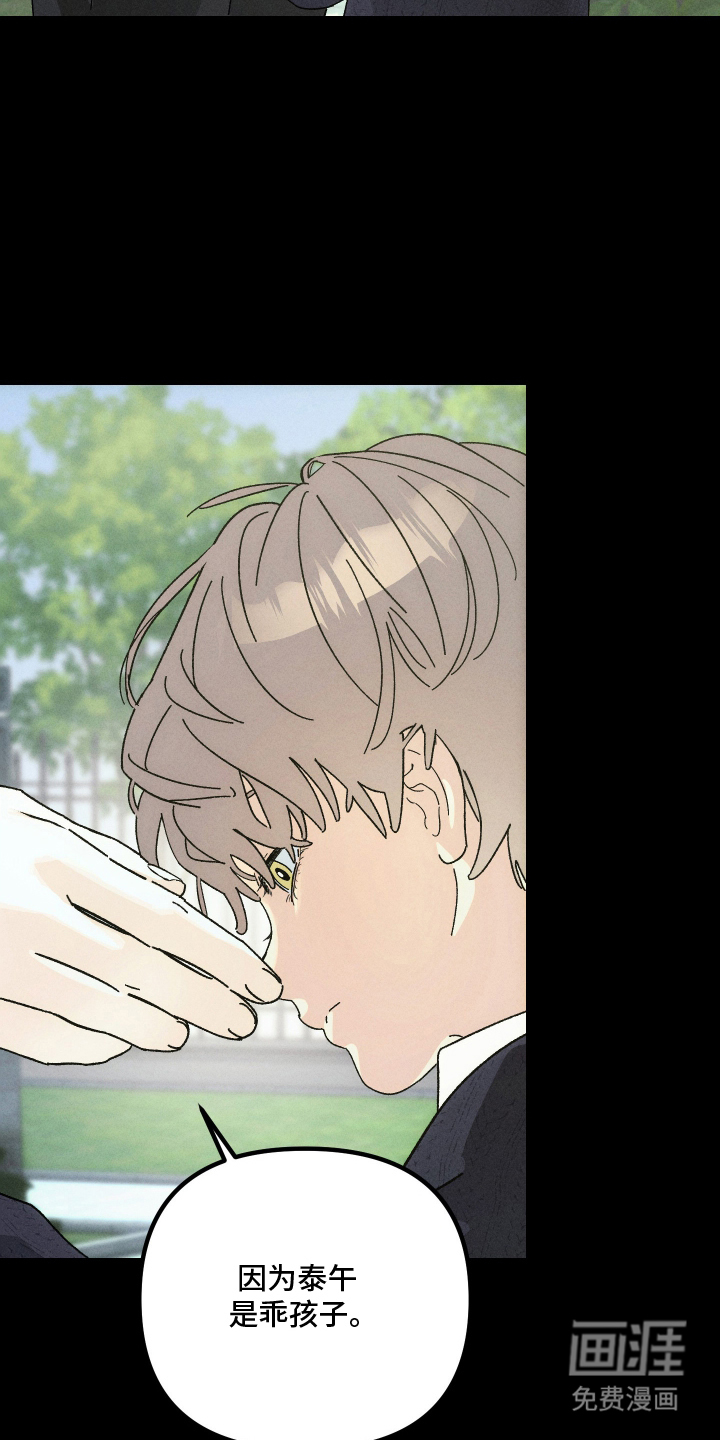 窥秘者 第3话 第6页