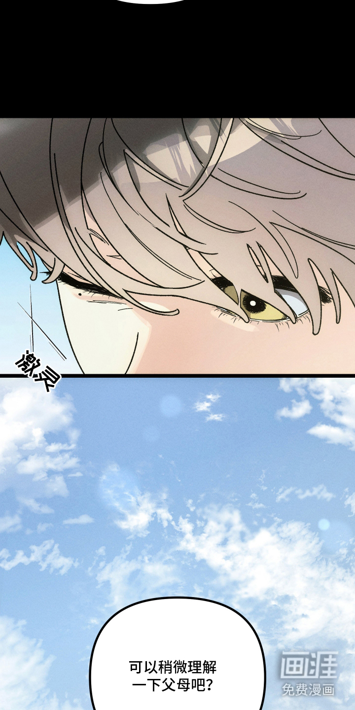 窥秘者 第3话 第7页