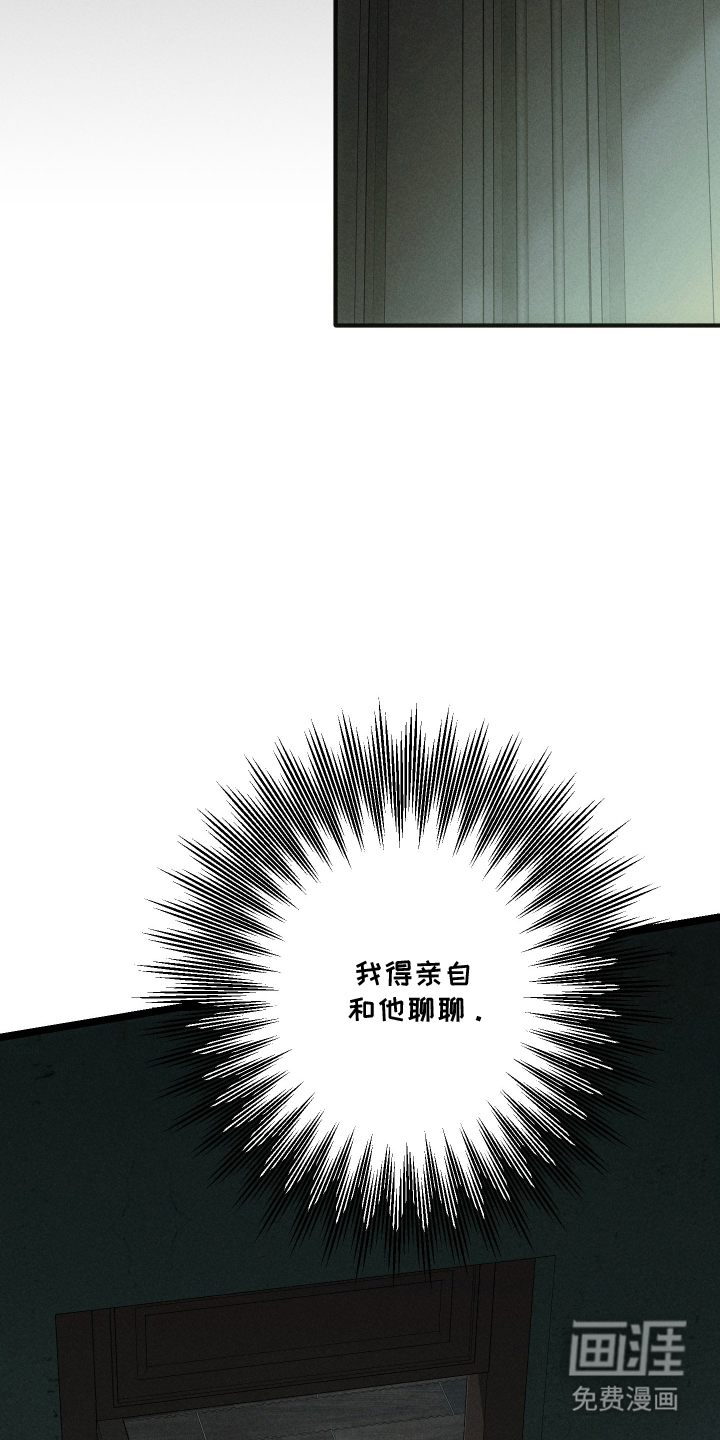 窥秘者 第3话 第10页