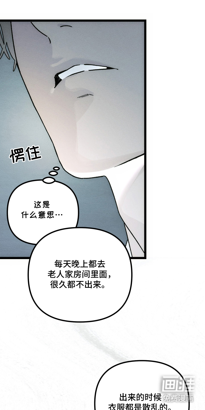 窥秘者 第2话 第1页