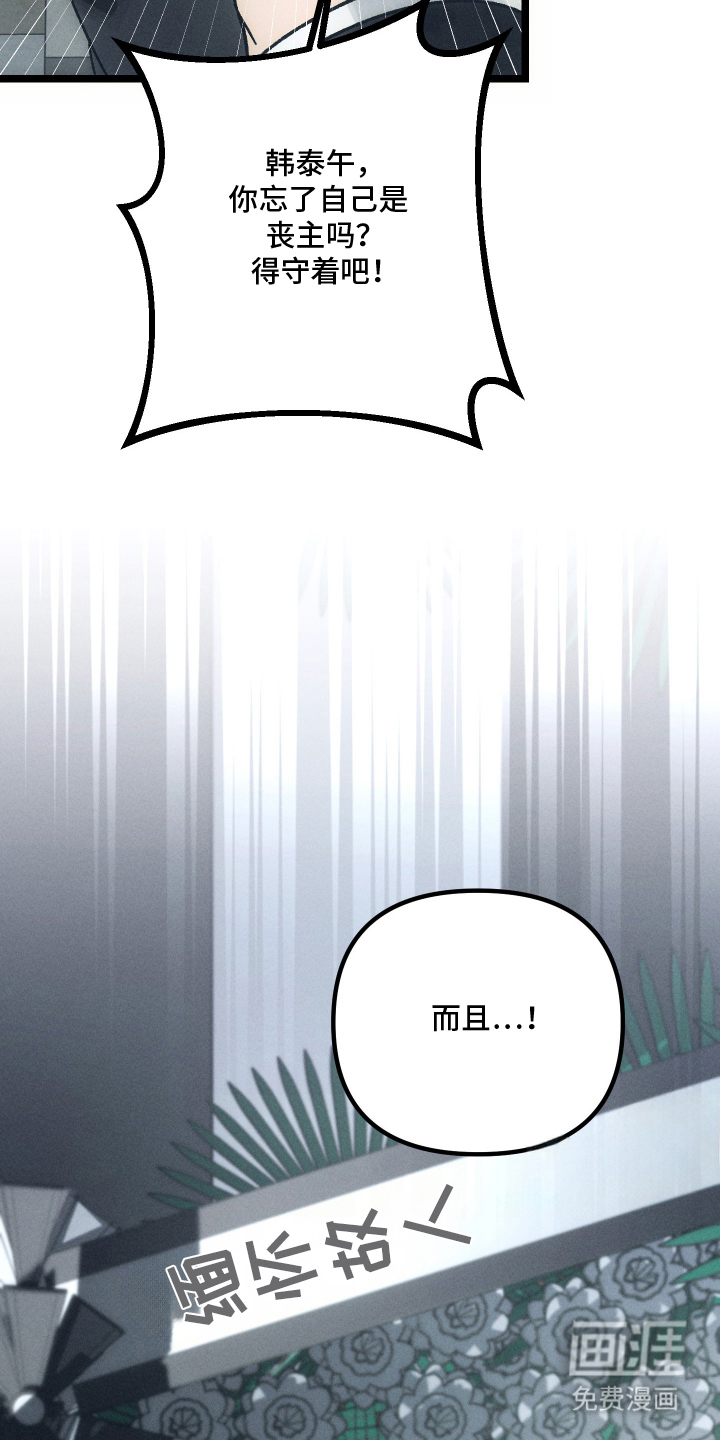 窥秘者 第2话 第11页