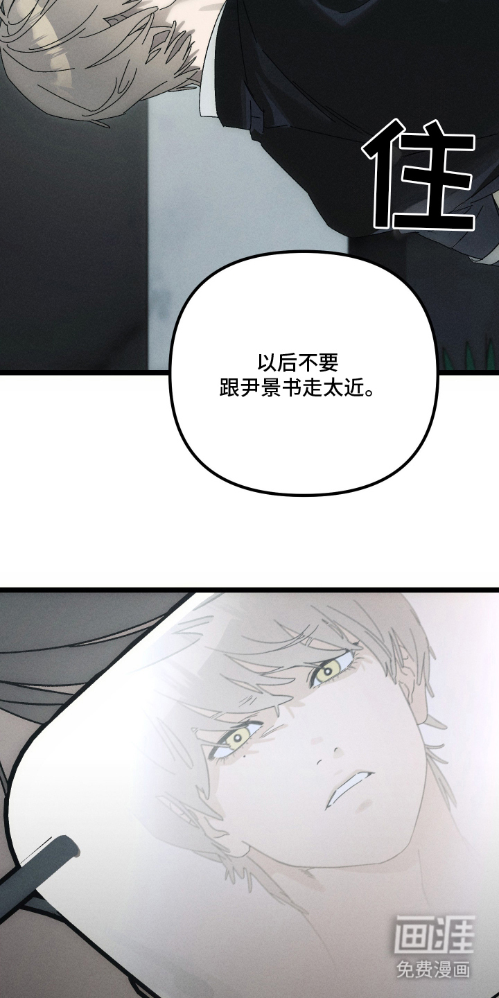 窥秘者 第2话 第13页