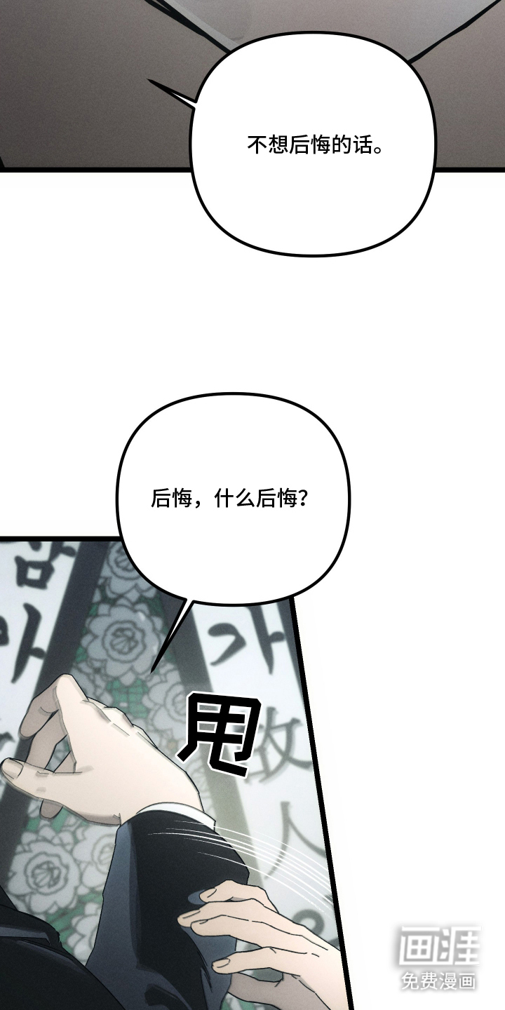 窥秘者 第2话 第14页