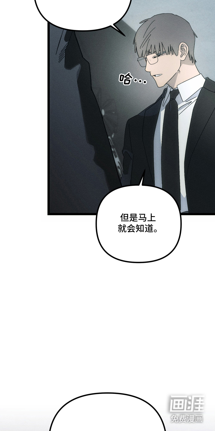 窥秘者 第2话 第17页