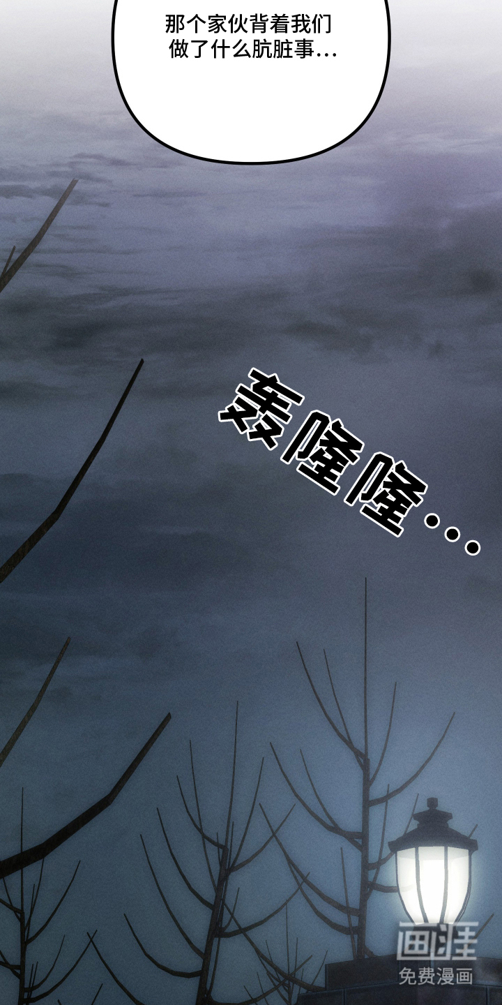 窥秘者 第2话 第18页