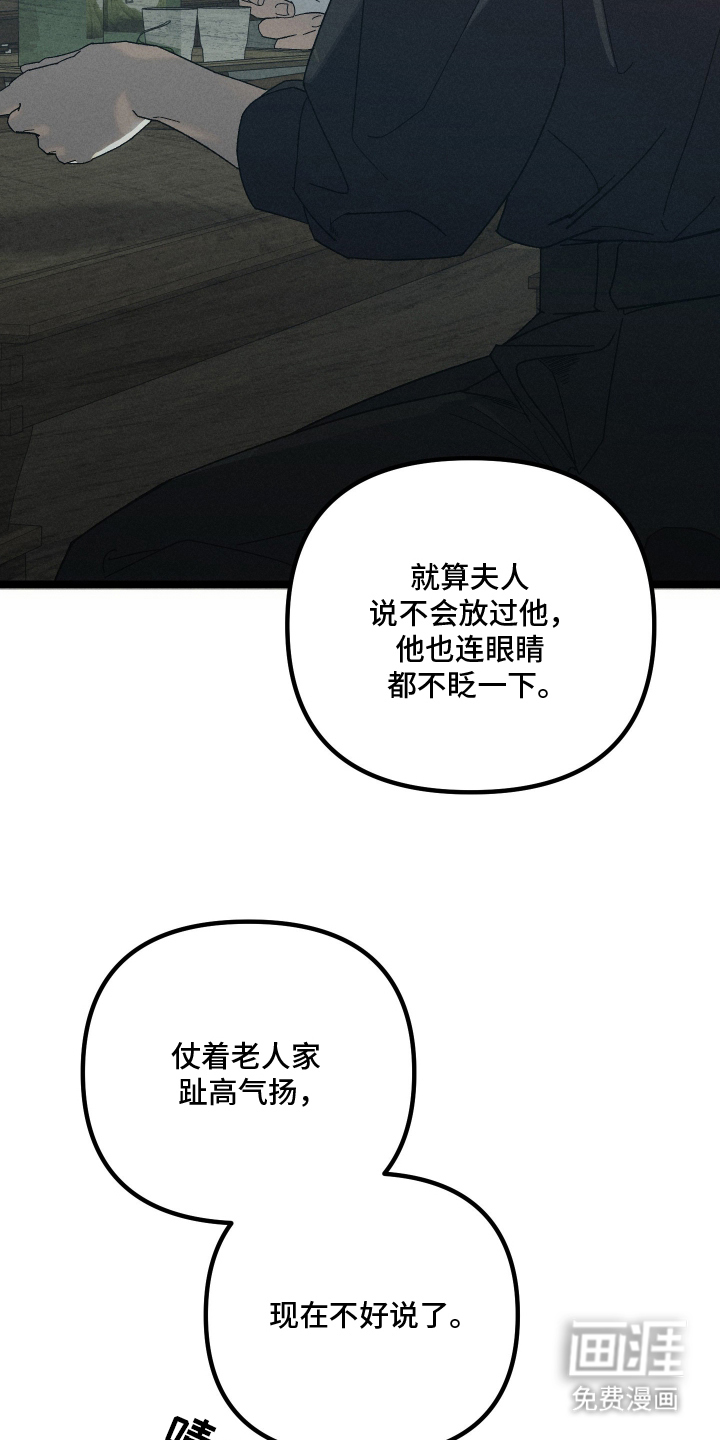 窥秘者 第2话 第3页